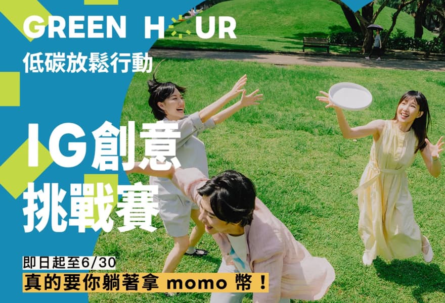 富邦 Green Hour