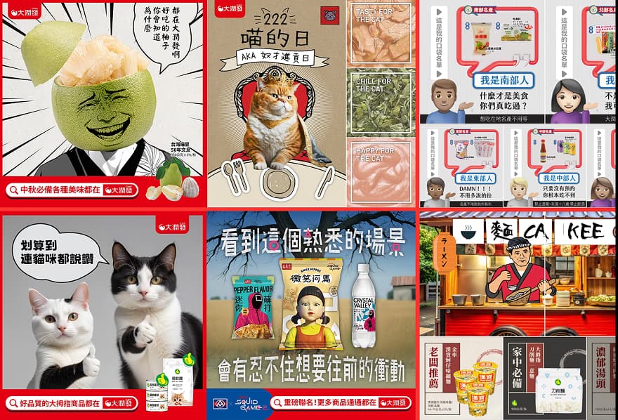 大潤發