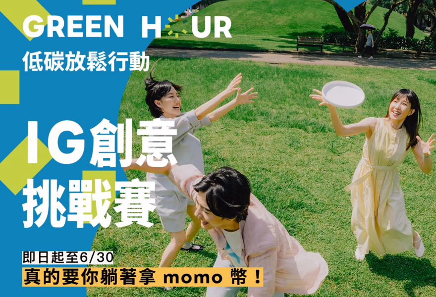 富邦 Green Hour