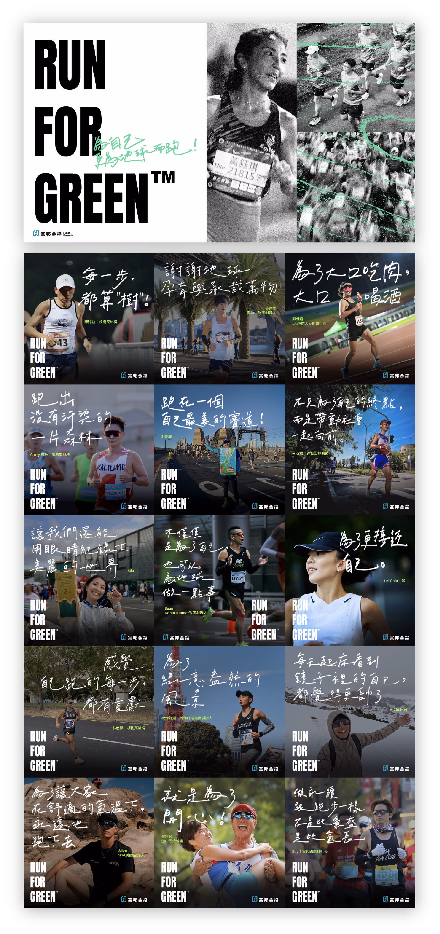 runForGreenExhibit
